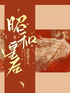 昭和天皇后代