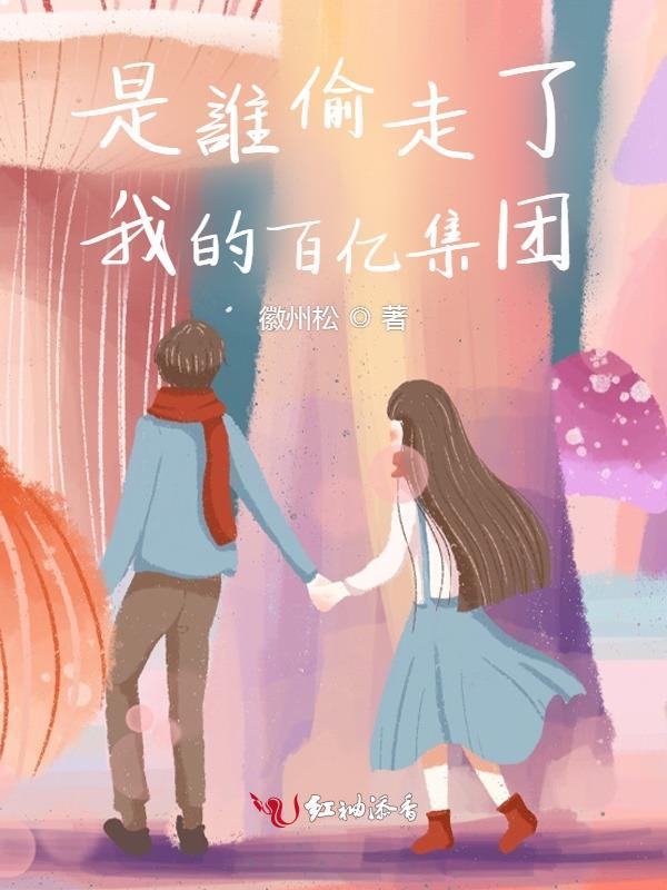 是谁偷走我的心是百合吗