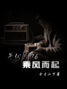 步步生莲什么时候上映