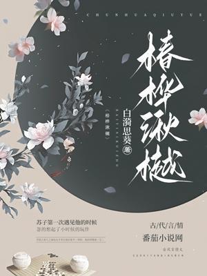 椿桦名字寓意