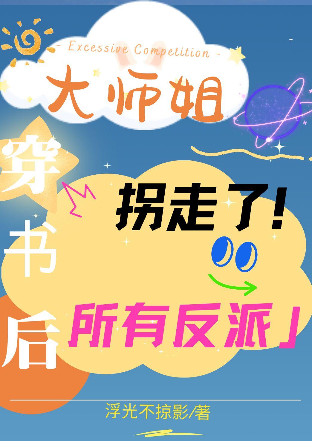 穿书后我成了大佬们的小师叔