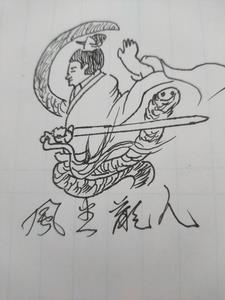 真龙帝尊