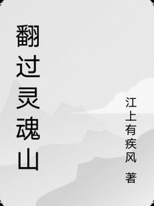 翻过这座山作文