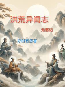 梦回远古什么意思