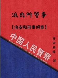 派出所和刑警队刑事立案区别