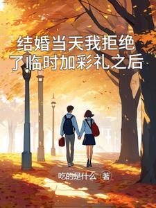 因为彩礼不想结婚了