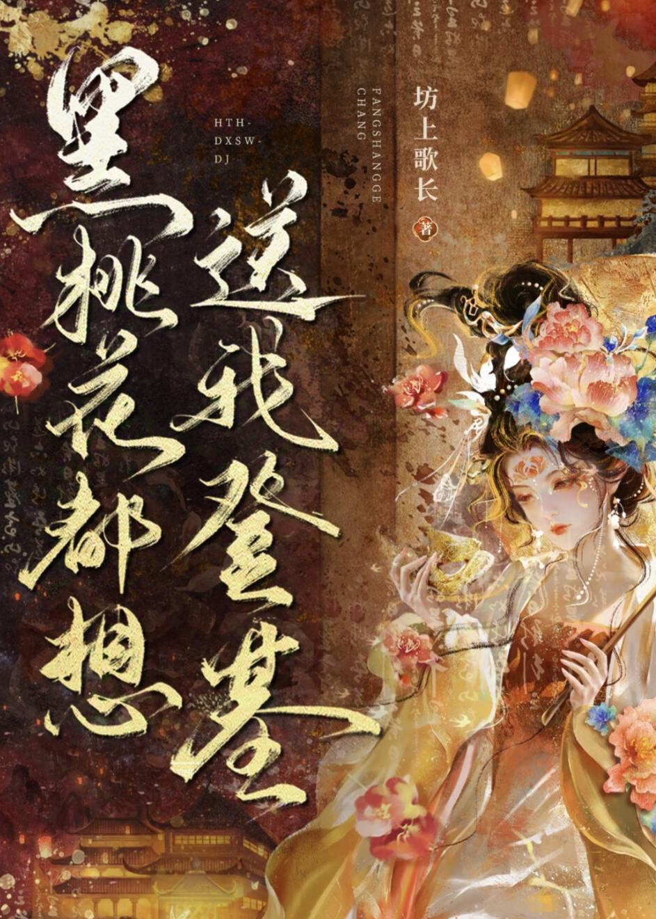 黑桃花治什么病