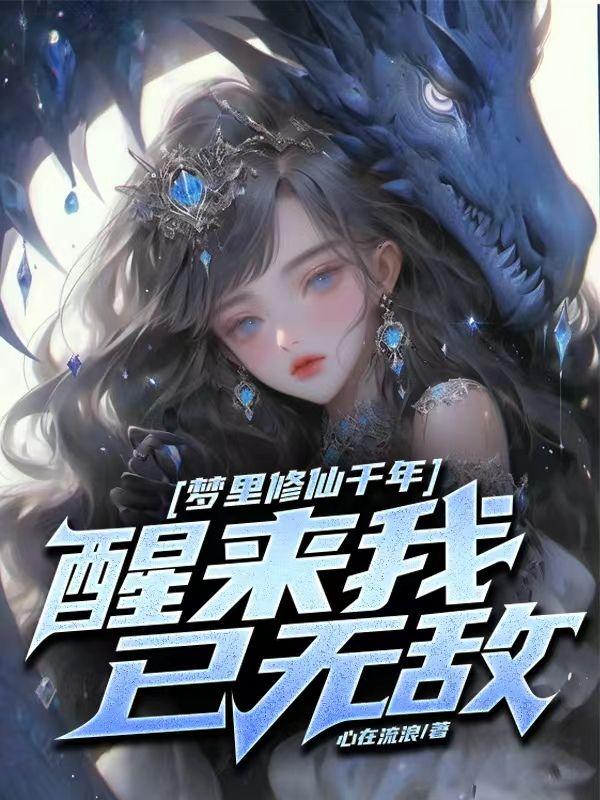 玄幻之我有九个仙女师傅