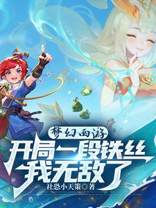 梦幻西游之开局秒7大龙