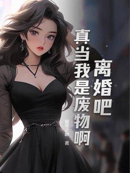 我是冒/牌替/身【娱/乐/圈】作者济海