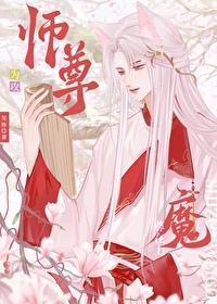 魔尊师兄攻