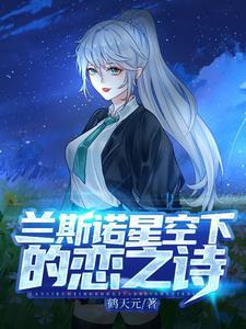 穿越成为魔王的女儿漫画免费阅读