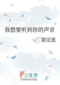 我想听见你的声音 歌词