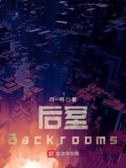 back up room