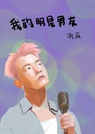 我的明星男友幸福魔方