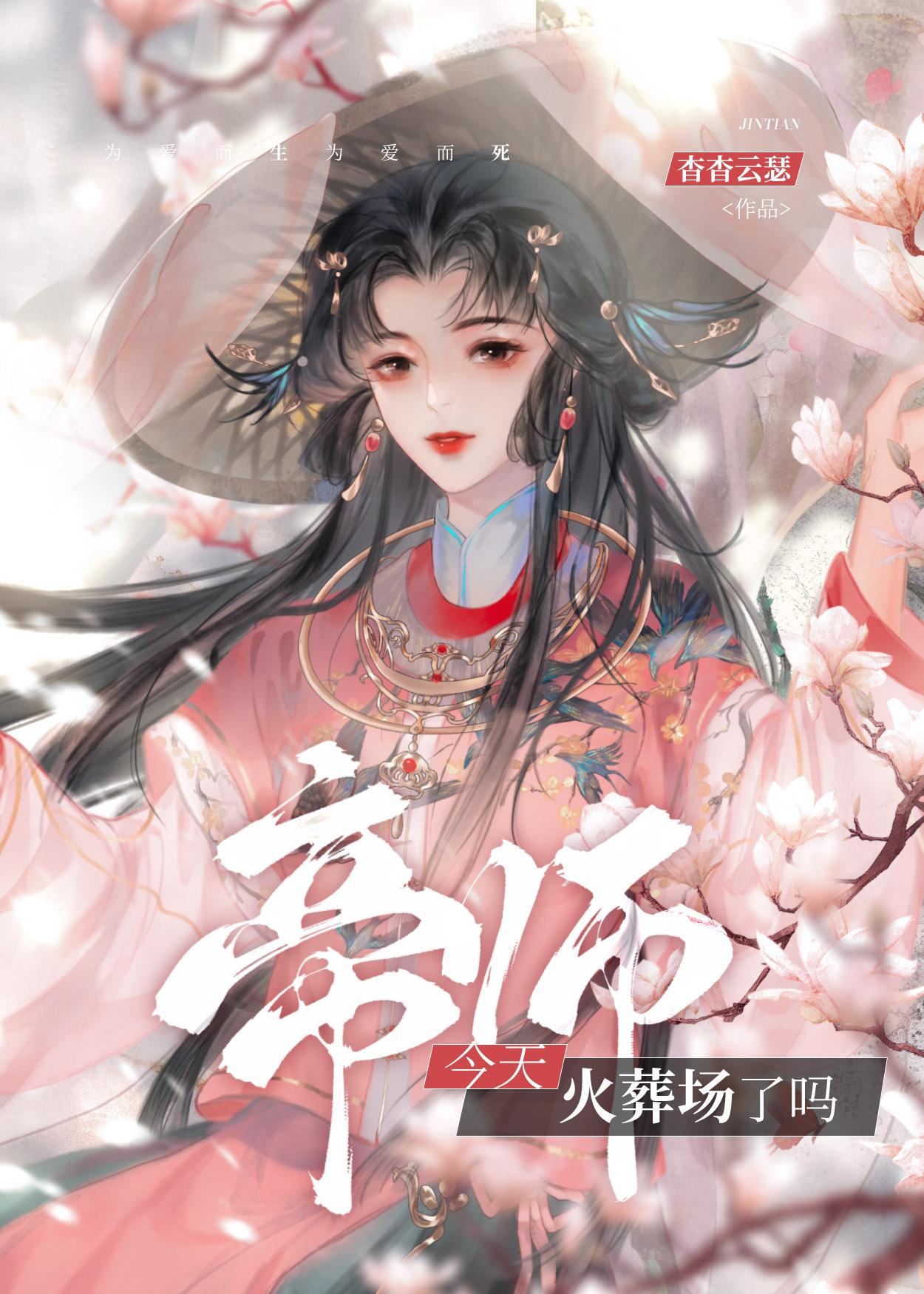 帝师最近怎么了