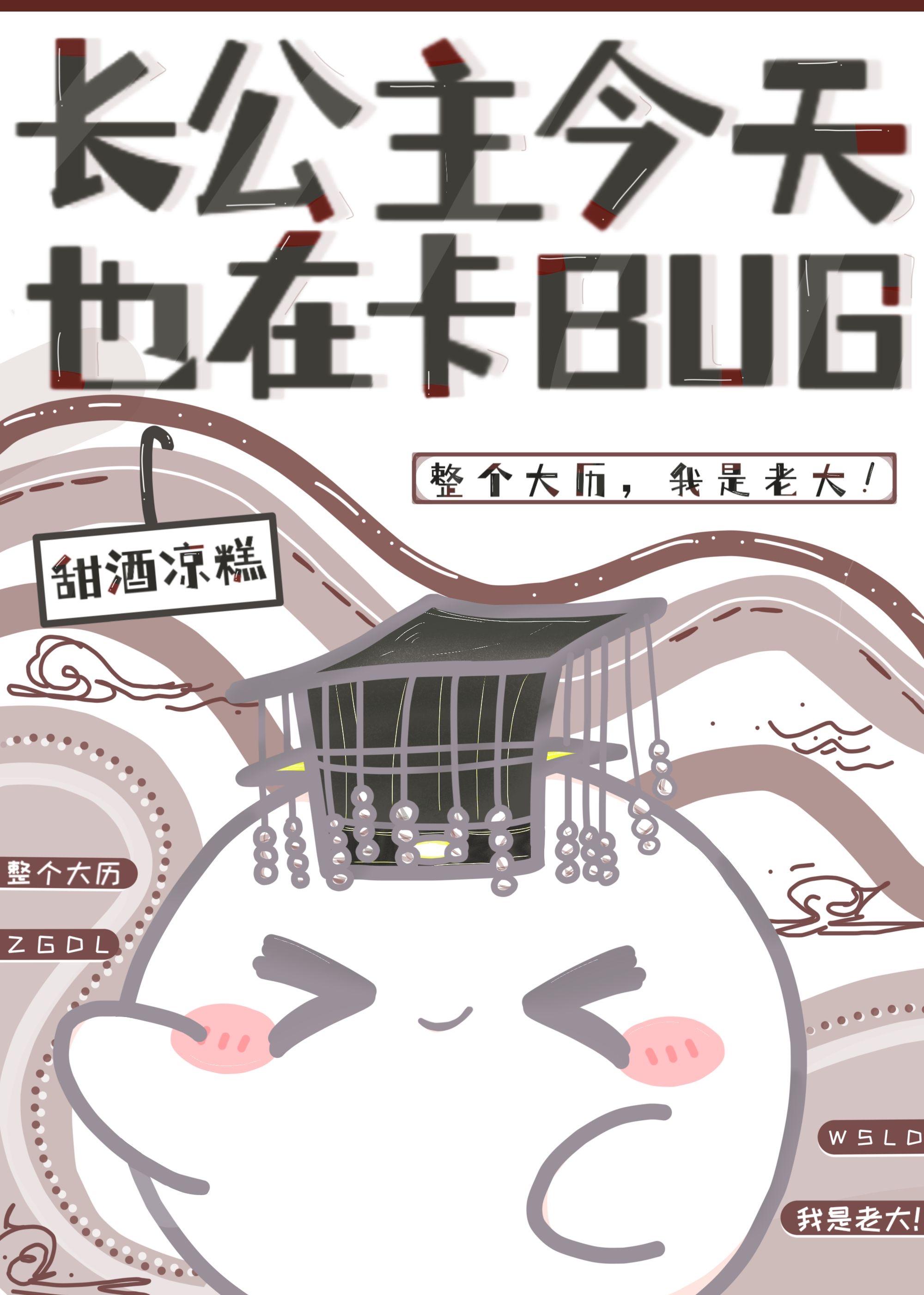 我靠卡bug开创盛世23